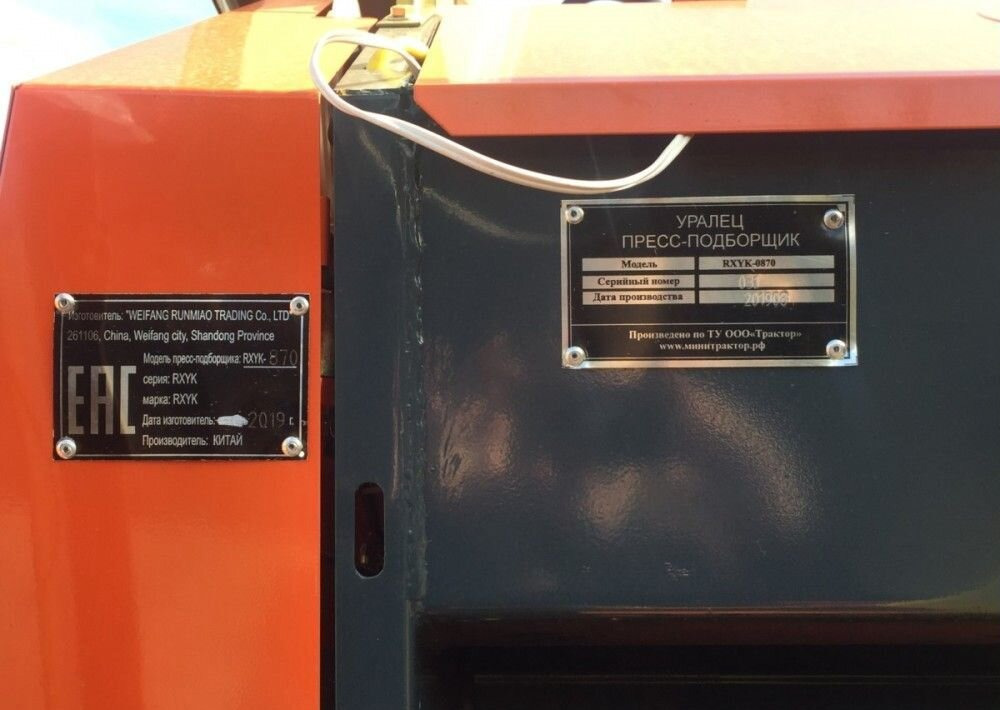 Пресс-подборщик Уралец 0870 в сборе - Пресс-подборщик рулонный: фото 5 Пресс-подборщик Уралец 0870 в сборе - Пресс-подборщик рулонный: фото 5