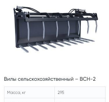 Вилы для Сельскохозяйственной техники АЗАС ВСН-2: фото 8