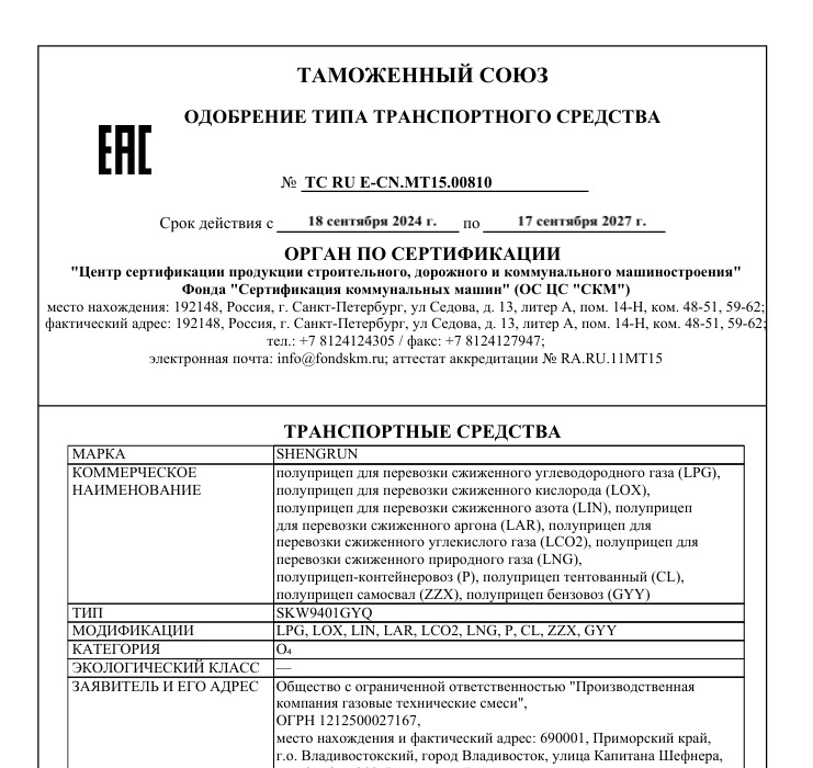 Новый Полуприцеп-цистерна Для транспортировки топлива Shengrun SKW9401GYQ: фото 6 Новый Полуприцеп-цистерна Для транспортировки топлива Shengrun SKW9401GYQ: фото 6