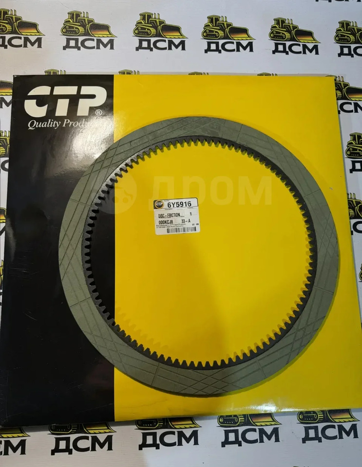 CTP Диск фрикционный 8P8679 / 6Y5916 Caterpillar - Диск сцепления: фото 5 CTP Диск фрикционный 8P8679 / 6Y5916 Caterpillar - Диск сцепления: фото 5