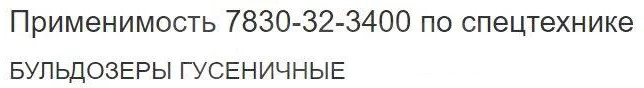 Блок управления Komatsu Блок управления двигателем 7830-32-3400 Komatsu D375A-2 / D475A-2 в Благовещенске: фото 12 Блок управления Komatsu Блок управления двигателем 7830-32-3400 Komatsu D375A-2 / D475A-2 в Благовещенске: фото 12