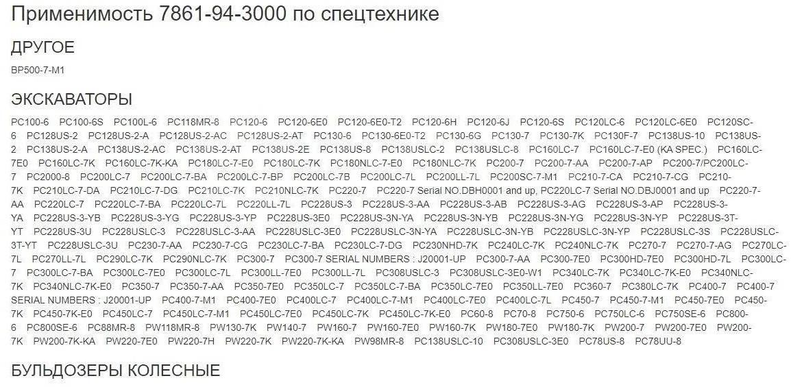 Электрическая система Komatsu Резистор 7861-94-3000 Komatsu в Благовещенске: фото 10 Электрическая система Komatsu Резистор 7861-94-3000 Komatsu в Благовещенске: фото 10
