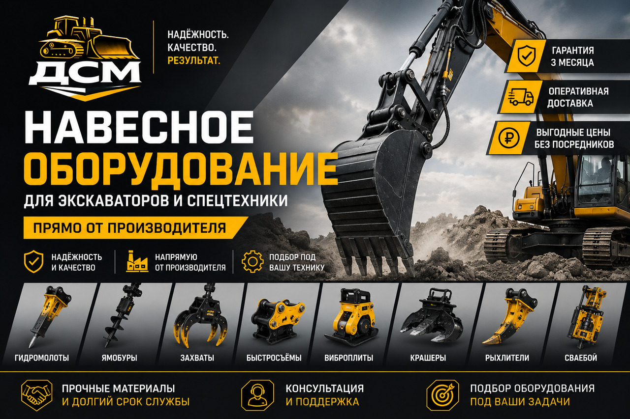 Навесное оборудование для экскаваторов - Навесное оборудование для Экскаваторов: фото 1 Навесное оборудование для экскаваторов - Навесное оборудование для Экскаваторов: фото 1