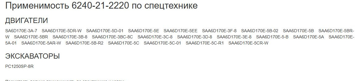 Kaitzu 6240-21-2220 Гильза - Двигатель и запчасти для Строительной техники: фото 5 Kaitzu 6240-21-2220 Гильза - Двигатель и запчасти для Строительной техники: фото 5