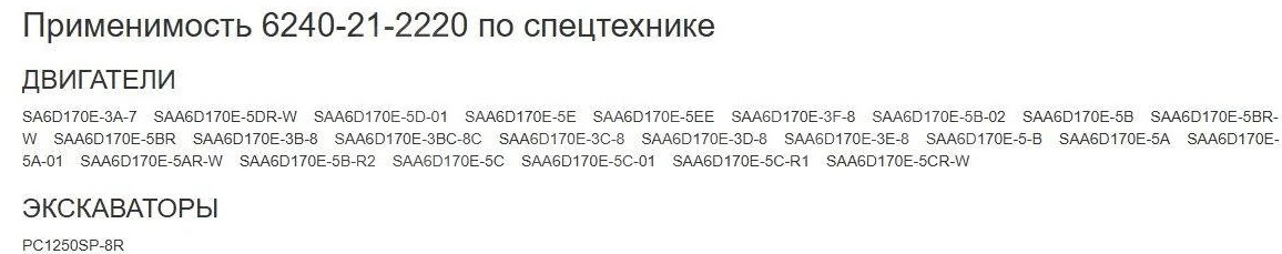 Новый Двигатель и запчасти kaitzu Гильза цилиндра 6240-21-2220 Komatsu SA6D170E в Благовещенске: фото 6 Новый Двигатель и запчасти kaitzu Гильза цилиндра 6240-21-2220 Komatsu SA6D170E в Благовещенске: фото 6