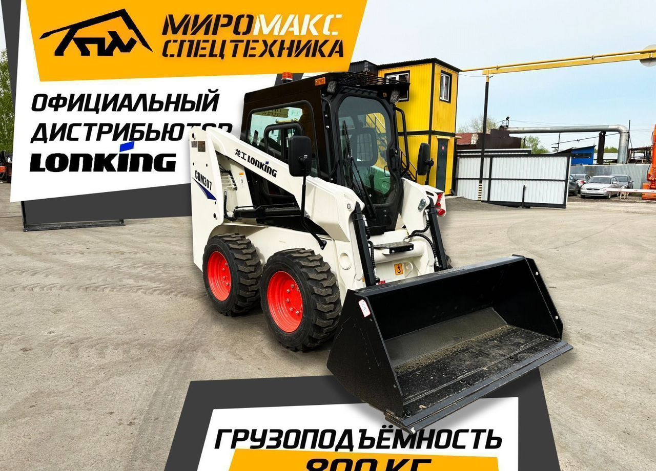 Lonking CDM307 - Мини-погрузчик с бортовым поворотом: фото 1 Lonking CDM307 - Мини-погрузчик с бортовым поворотом: фото 1