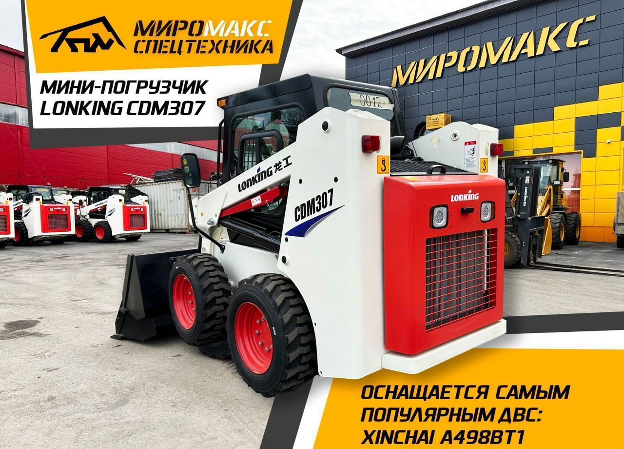 Новый Мини-погрузчик (с бортовым поворотом) Lonking CDM307: фото 6 Новый Мини-погрузчик (с бортовым поворотом) Lonking CDM307: фото 6