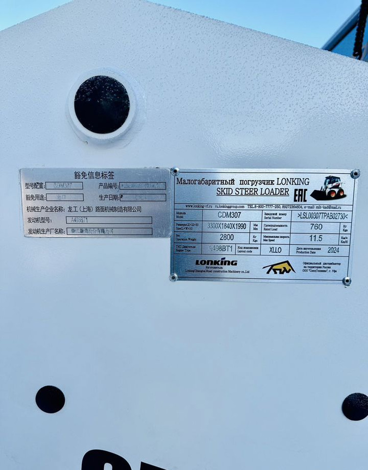 Новый Мини-погрузчик с бортовым поворотом Lonking CDM307: фото 14