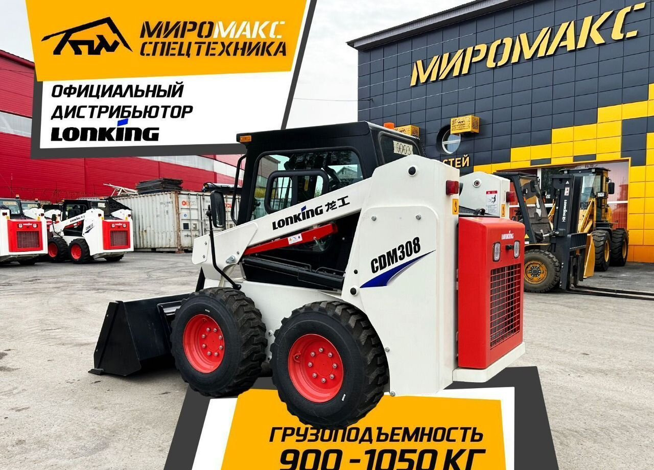 Lonking CDM308 - Мини-погрузчик с бортовым поворотом: фото 1 Lonking CDM308 - Мини-погрузчик с бортовым поворотом: фото 1