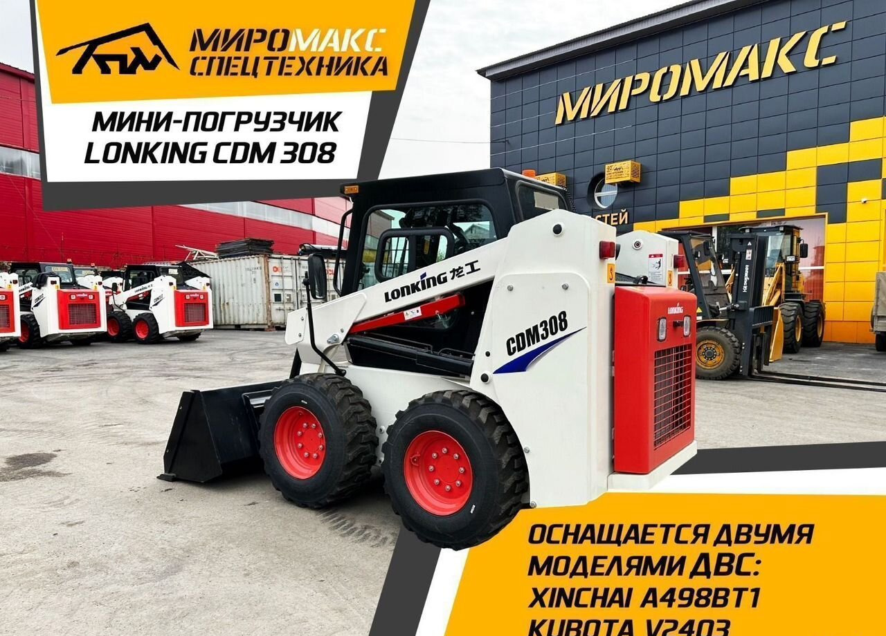 Новый Мини-погрузчик с бортовым поворотом Lonking CDM308: фото 6