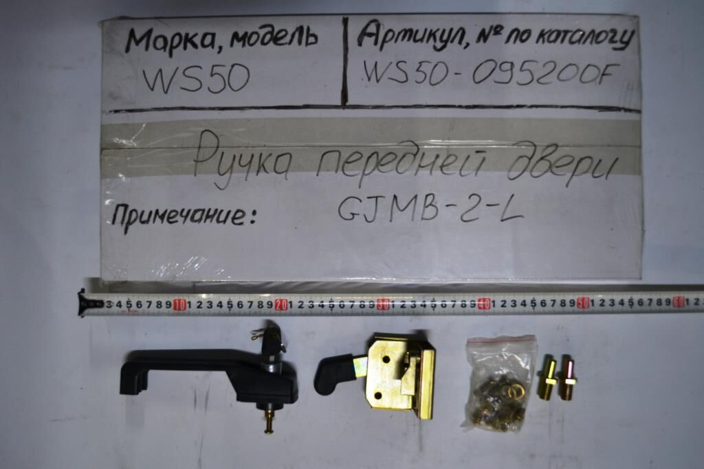 Ручка передней двери наружная внутренняя фиксатор GJMB-2-L FORWAY - Дверь и запчасти для Мини-погрузчиков (с бортовым поворотом): фото 1 Ручка передней двери наружная внутренняя фиксатор GJMB-2-L FORWAY - Дверь и запчасти для Мини-погрузчиков (с бортовым поворотом): фото 1