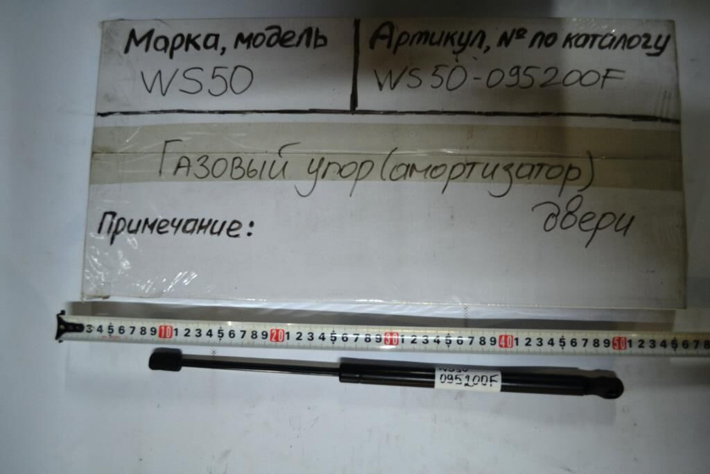 Упор газовый/амортизатор двери L415мм. FORWAY WS50/60 - Дверь и запчасти для Мини-погрузчиков (с бортовым поворотом): фото 1 Упор газовый/амортизатор двери L415мм. FORWAY WS50/60 - Дверь и запчасти для Мини-погрузчиков (с бортовым поворотом): фото 1