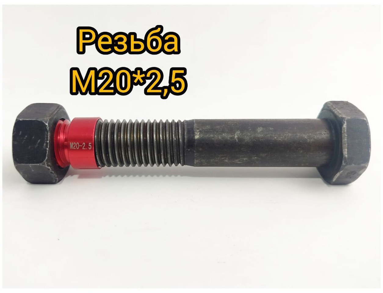 Болт+гайка M20*2,5/L110*40 бокового зуба XCMG ZL30G/ZL50G - Запчасти для Фронтальных погрузчиков: фото 2 Болт+гайка M20*2,5/L110*40 бокового зуба XCMG ZL30G/ZL50G - Запчасти для Фронтальных погрузчиков: фото 2
