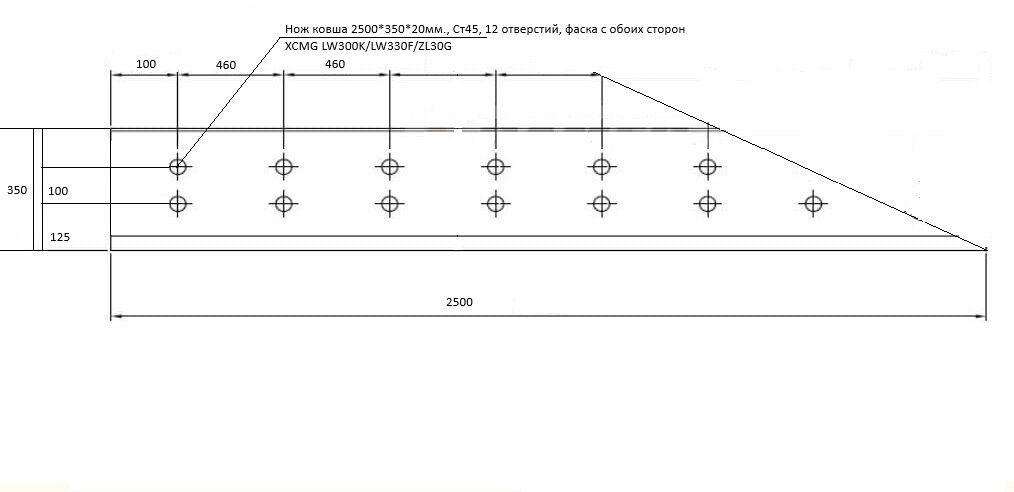 Нож ковша 2500*350*20мм., Ст45, 12 отверстий, фаска с обоих сторон XCMG LW300K/LW330F/ZL30G - Запчасти для Фронтальных погрузчиков: фото 1 Нож ковша 2500*350*20мм., Ст45, 12 отверстий, фаска с обоих сторон XCMG LW300K/LW330F/ZL30G - Запчасти для Фронтальных погрузчиков: фото 1