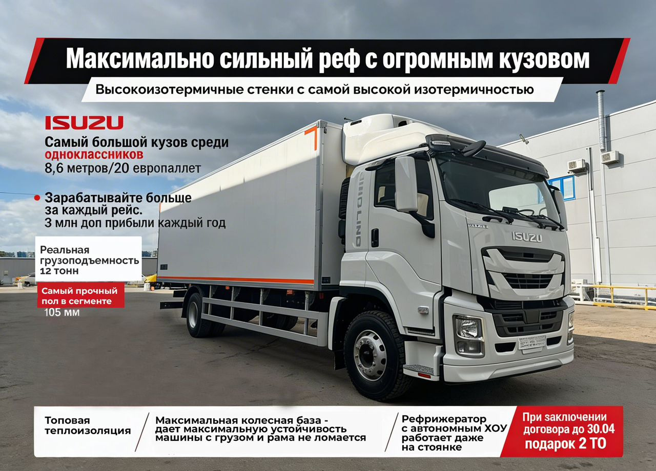 Isuzu Giga (C-series) - Рефрижератор: фото 5 Isuzu Giga (C-series) - Рефрижератор: фото 5