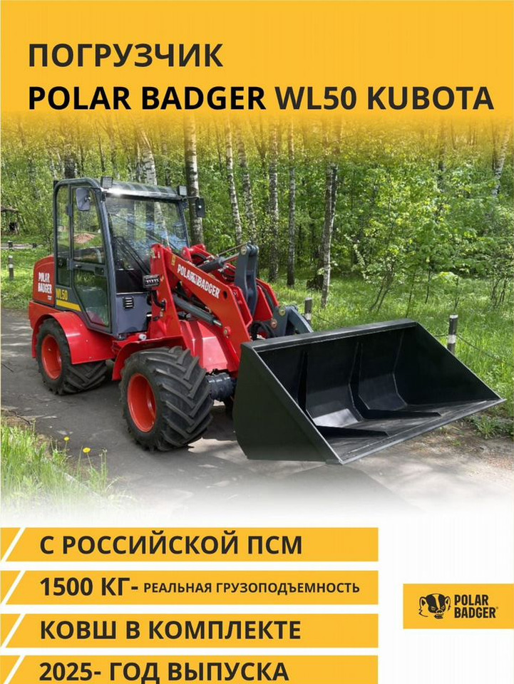 Polar Badger WL50 - Компактный фронтальный погрузчик: фото 4 Polar Badger WL50 - Компактный фронтальный погрузчик: фото 4