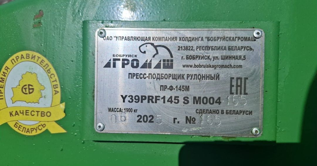 БобруйскАгромаш ПР-145Ф - Пресс-подборщик рулонный: фото 1 БобруйскАгромаш ПР-145Ф - Пресс-подборщик рулонный: фото 1