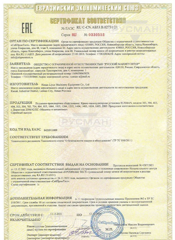 Новый Кран-манипулятор Rusman 504: фото 16 Новый Кран-манипулятор Rusman 504: фото 16