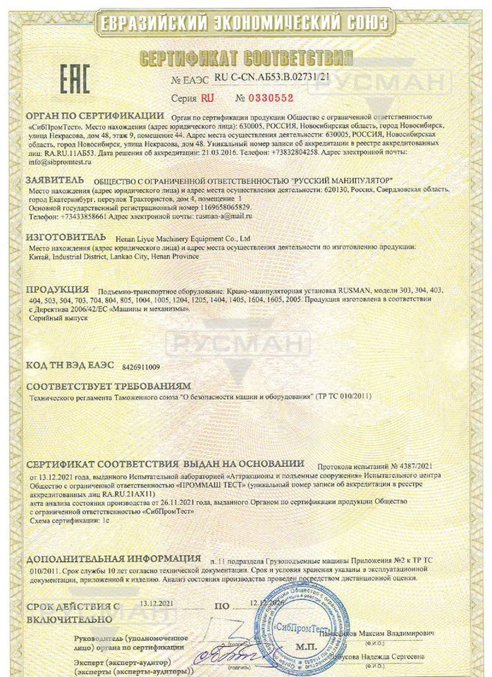 Новый Кран-манипулятор Rusman 805: фото 16 Новый Кран-манипулятор Rusman 805: фото 16