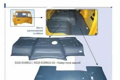 Автотехнология Ковёр шумка камаз Шумоизоляция Оригинал - Кабина и интерьер для Грузовиков: фото 1