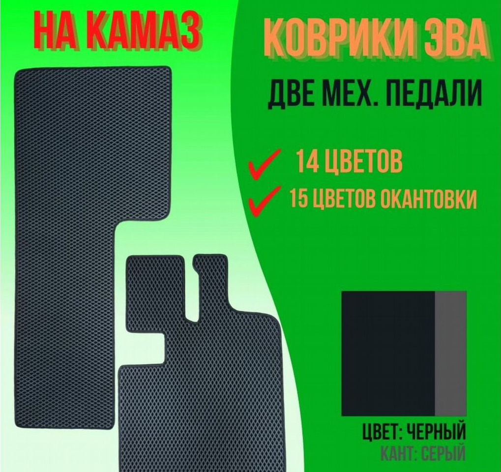 Baseus Коврики (EVA) камаз черные блок механичес. педалей - Кабина и интерьер для Грузовиков: фото 1 Baseus Коврики (EVA) камаз черные блок механичес. педалей - Кабина и интерьер для Грузовиков: фото 1