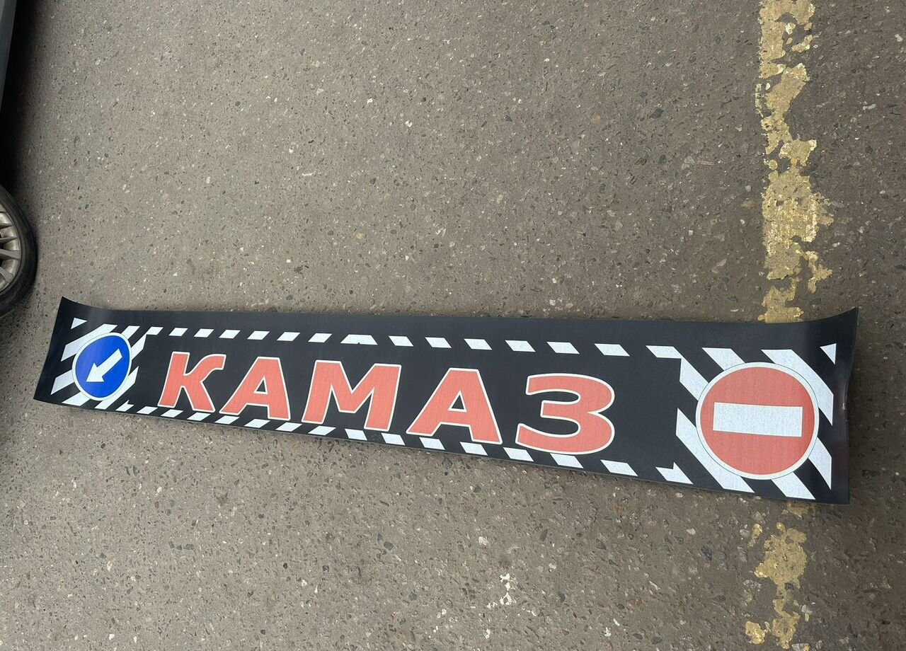 Новый Крыло для Грузовиков Брызговик длинномер "камаз" 2400*350 - Дакар: фото 10