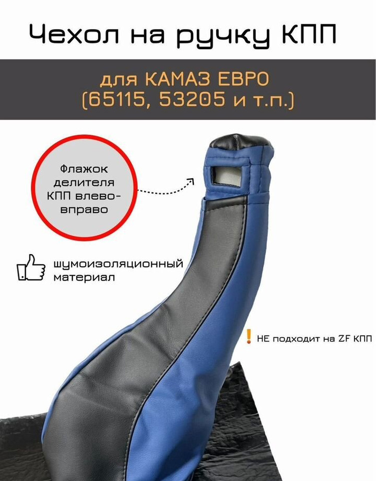 Чехол на ручку кпп для камаз евро (65115, 53205) - Рычаг переключения передач для Грузовиков: фото 2 Чехол на ручку кпп для камаз евро (65115, 53205) - Рычаг переключения передач для Грузовиков: фото 2