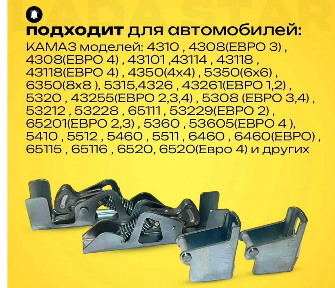 ДААЗ (Димитровградский автоагрегатный завод) Замок капота (панели) 2 шт.+ ответная 2 шт.камаз - Капот для Грузовиков: фото 2 ДААЗ (Димитровградский автоагрегатный завод) Замок капота (панели) 2 шт.+ ответная 2 шт.камаз - Капот для Грузовиков: фото 2
