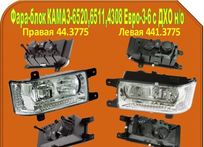 Формула света Фара блок камаз с дхо (2.шт) формула света - Передняя фара для Грузовиков: фото 1 Формула света Фара блок камаз с дхо (2.шт) формула света - Передняя фара для Грузовиков: фото 1