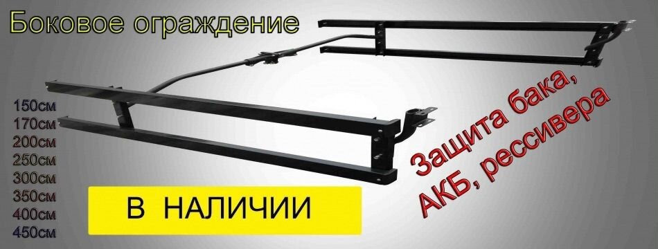 KAMAZ Боковое ограждение бака камаз 65117, 65115 в сборе - Рама/ Шасси для Грузовиков: фото 1 KAMAZ Боковое ограждение бака камаз 65117, 65115 в сборе - Рама/ Шасси для Грузовиков: фото 1