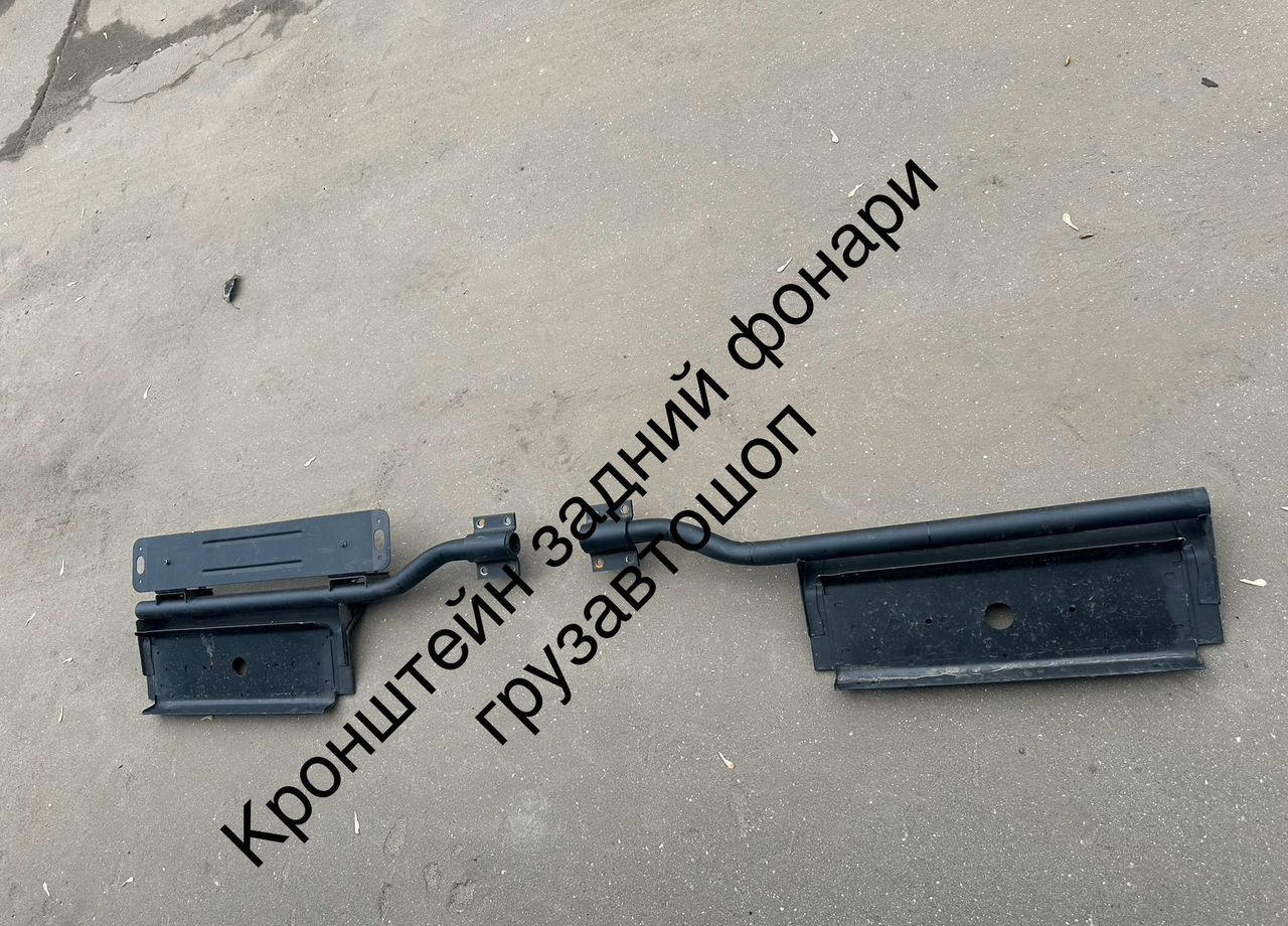 KAMAZ Кронштейн камаз фонаря заднего правый+левый - Задний фонарь для Грузовиков: фото 1 KAMAZ Кронштейн камаз фонаря заднего правый+левый - Задний фонарь для Грузовиков: фото 1