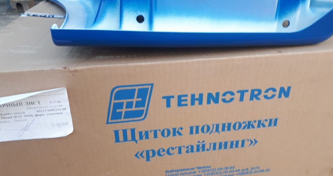 Новый Боковая подножка для Грузовиков KAMAZ Щиток камаз-65115 подножки левый(синий) технотрон: фото 9