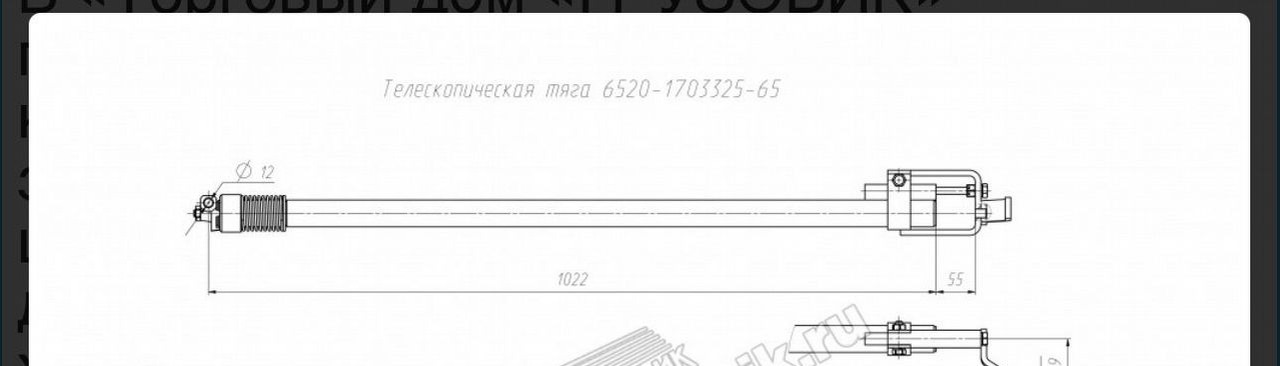 KAMAZ Тяга переключения камаз-6520 евро-4 L1022 мм - Коробка передач и запчасти для Грузовиков: фото 2 KAMAZ Тяга переключения камаз-6520 евро-4 L1022 мм - Коробка передач и запчасти для Грузовиков: фото 2