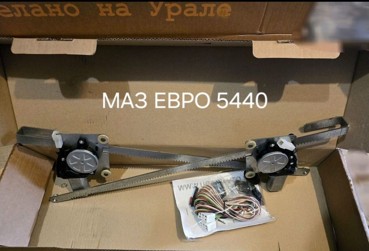 MAZ Стеклоподъемник маз Евро электрический комплект - Стеклоподъёмник для Грузовиков: фото 1 MAZ Стеклоподъемник маз Евро электрический комплект - Стеклоподъёмник для Грузовиков: фото 1