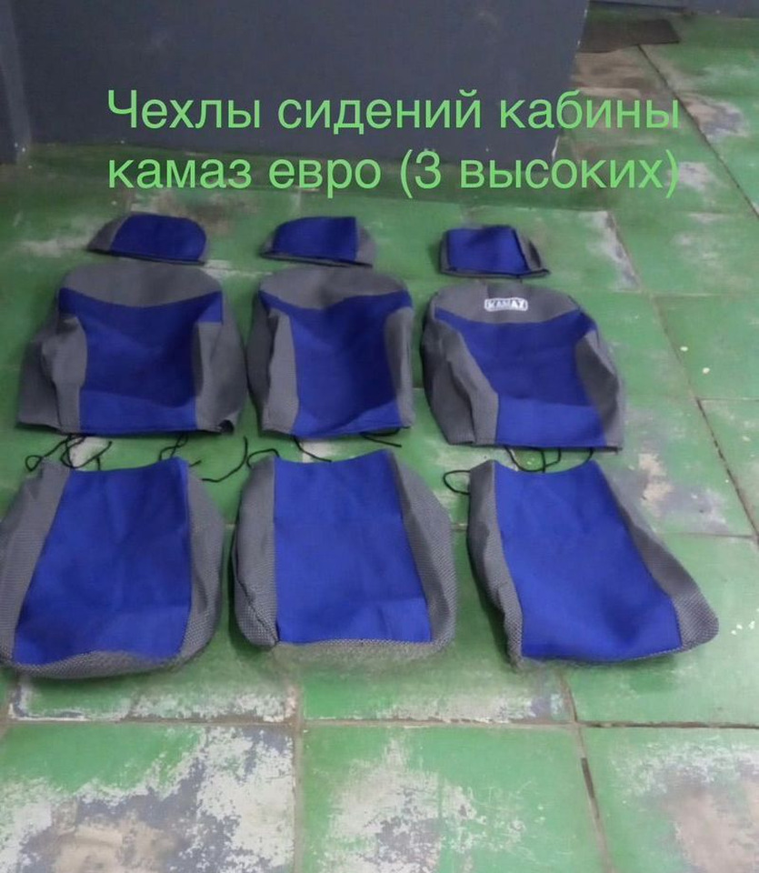 Mercedes-Benz Чехол на 3.шт сидения камаз комплект синий - Сиденье для Грузовиков: фото 1 Mercedes-Benz Чехол на 3.шт сидения камаз комплект синий - Сиденье для Грузовиков: фото 1