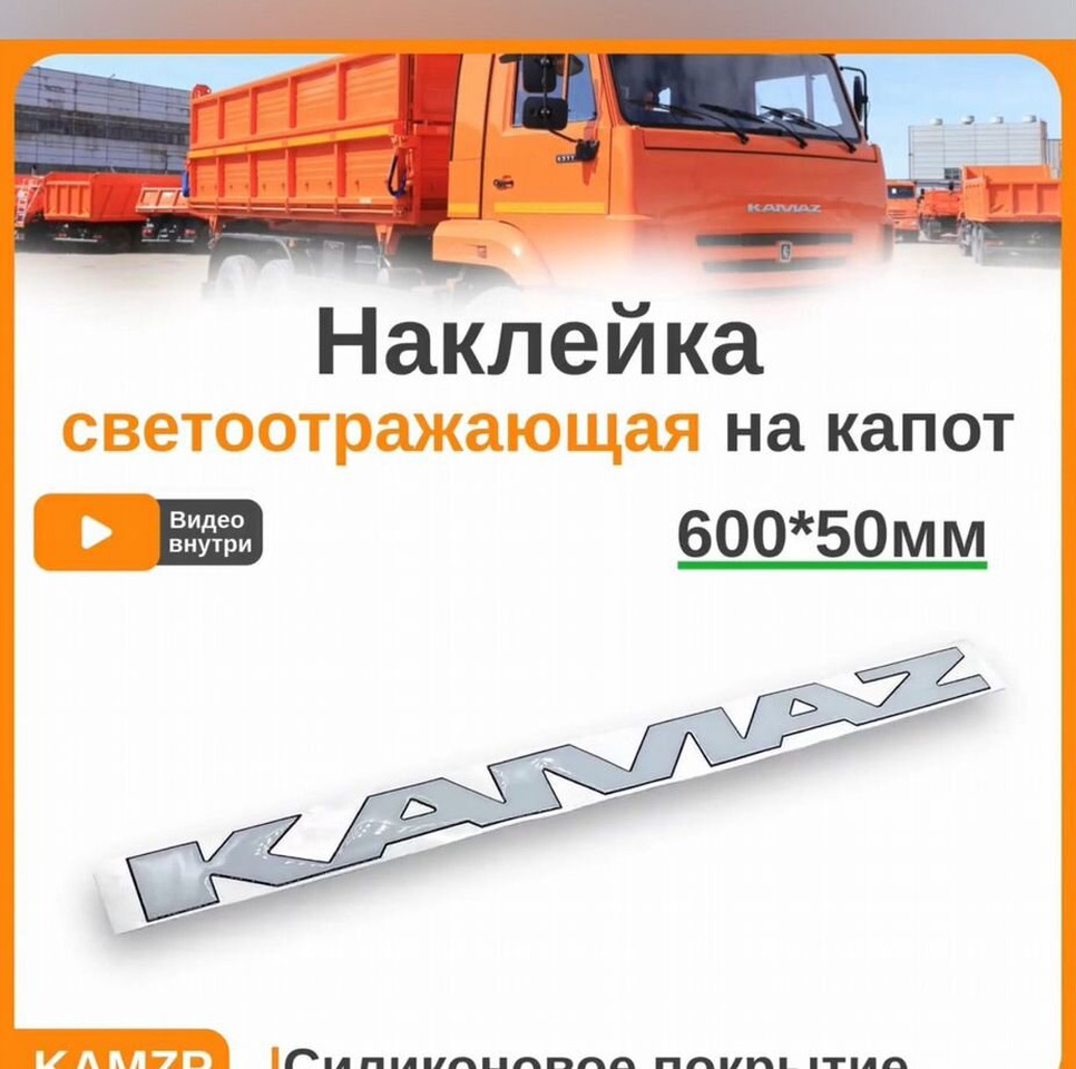 Наклейка на капот камаз рестайлинг - Капот для Грузовиков: фото 1