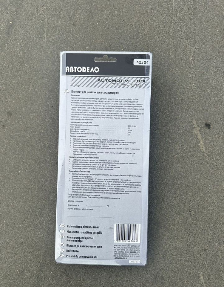 Пистолет для накачки шин грузовых автомобиль 42304 - Универсальная запчасть для Грузовиков: фото 2 Пистолет для накачки шин грузовых автомобиль 42304 - Универсальная запчасть для Грузовиков: фото 2