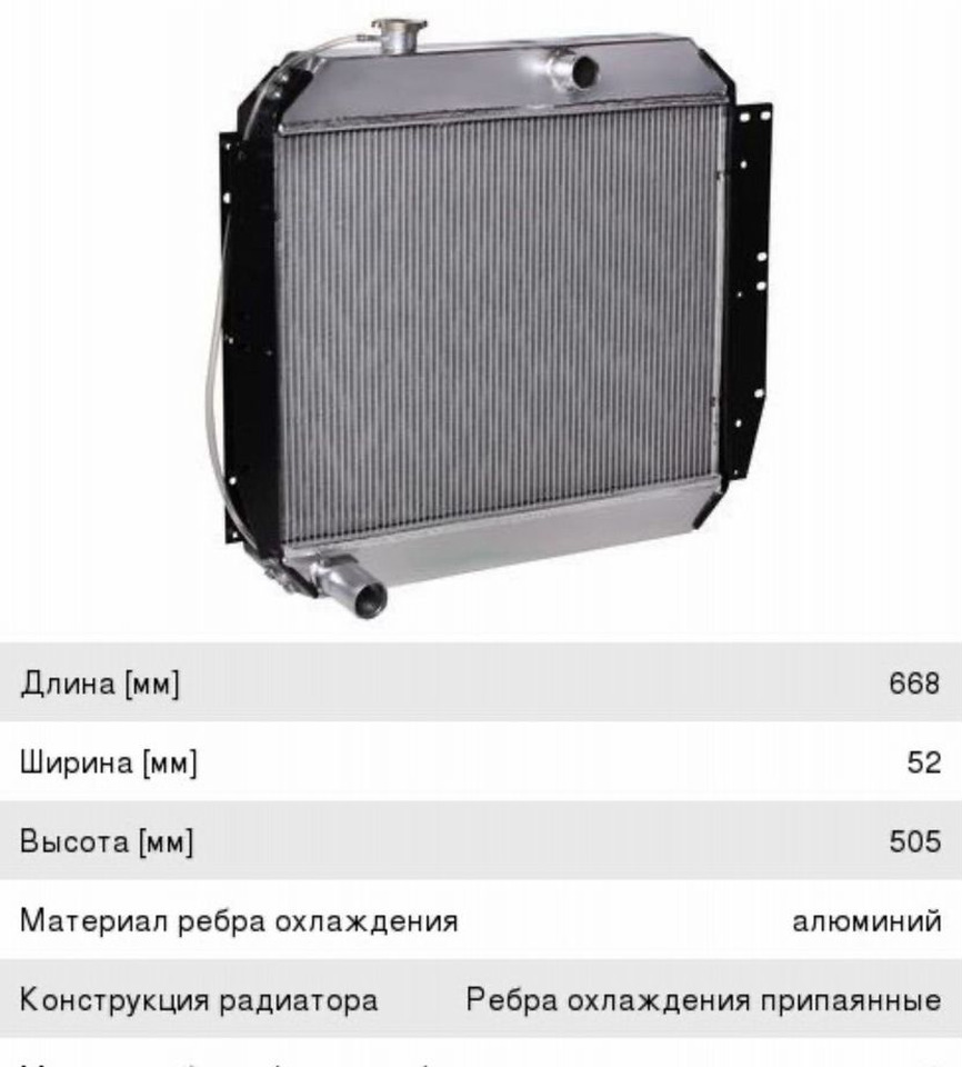 Прамо Радиатор ЗИЛ-130 алюминиевый 2-х рядный прамо - Радиатор для Грузовиков: фото 1 Прамо Радиатор ЗИЛ-130 алюминиевый 2-х рядный прамо - Радиатор для Грузовиков: фото 1