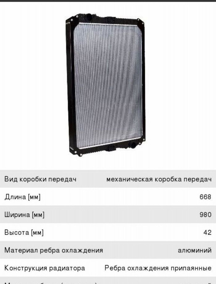 Прамо Радиатор камаз-5490, 65206, 6580 mercedes Axor - Радиатор для Грузовиков: фото 2 Прамо Радиатор камаз-5490, 65206, 6580 mercedes Axor - Радиатор для Грузовиков: фото 2