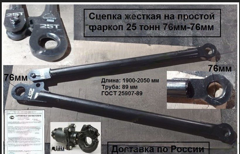 Сцепка жесткая бжт-25 (76-76) - Сцепное устройство для Грузовиков: фото 1 Сцепка жесткая бжт-25 (76-76) - Сцепное устройство для Грузовиков: фото 1