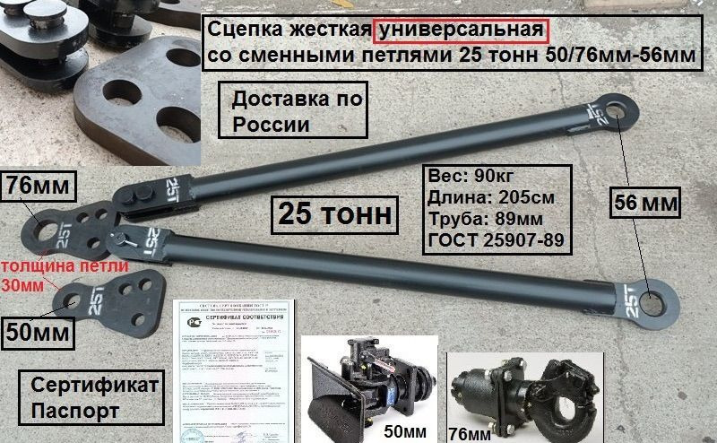 Сцепка жесткая универсальная 25 тонн 50/76мм-56мм - Сцепное устройство для Грузовиков: фото 1 Сцепка жесткая универсальная 25 тонн 50/76мм-56мм - Сцепное устройство для Грузовиков: фото 1