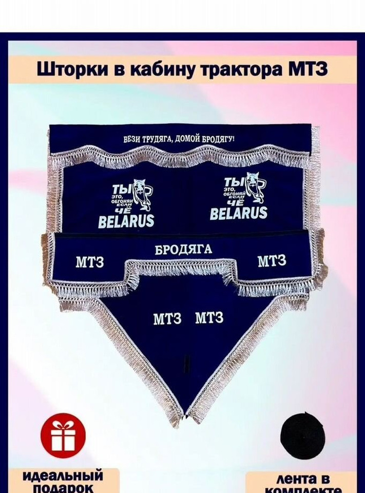 Шторки в малую кабину трактора Беларус мт3 80 к-т - Кабина и интерьер для Грузовиков: фото 2 Шторки в малую кабину трактора Беларус мт3 80 к-т - Кабина и интерьер для Грузовиков: фото 2