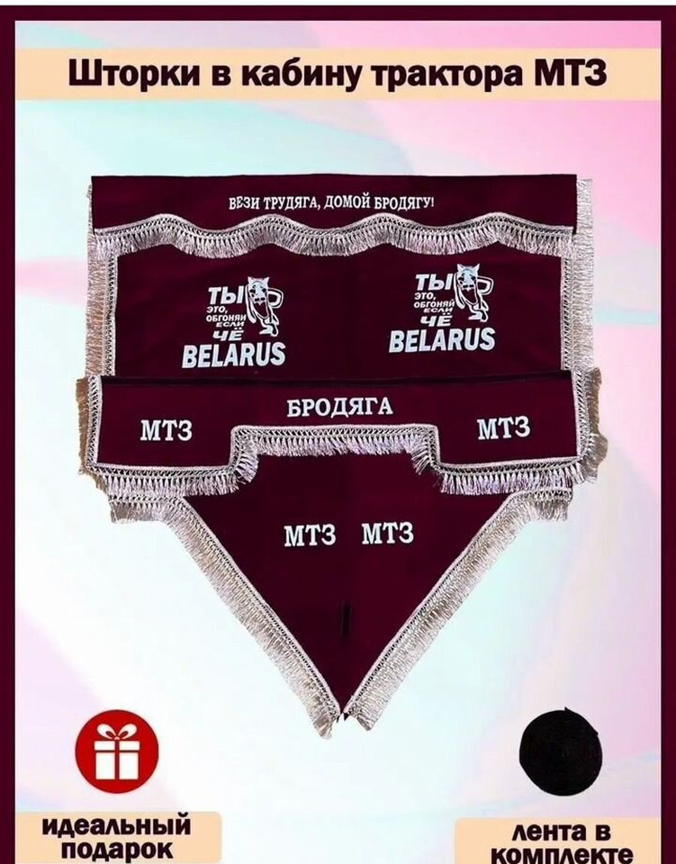 Шторки в малую кабину трактора Беларус мт3 80 к-т - Кабина и интерьер для Грузовиков: фото 3 Шторки в малую кабину трактора Беларус мт3 80 к-т - Кабина и интерьер для Грузовиков: фото 3