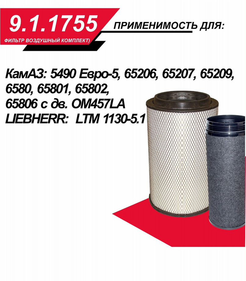 TSN Фильтр воздушный (к-т из 2 шт) камаз 5490 Евро-5 - Воздушный фильтр для Грузовиков: фото 2 TSN Фильтр воздушный (к-т из 2 шт) камаз 5490 Евро-5 - Воздушный фильтр для Грузовиков: фото 2