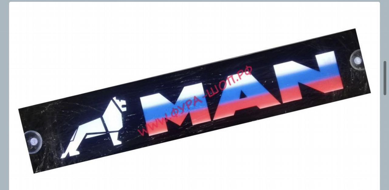 Новый Свет/ Освещение для Грузовиков Таблица диодная камаз, маз, ман, 24V 49х10: фото 7 Новый Свет/ Освещение для Грузовиков Таблица диодная камаз, маз, ман, 24V 49х10: фото 7