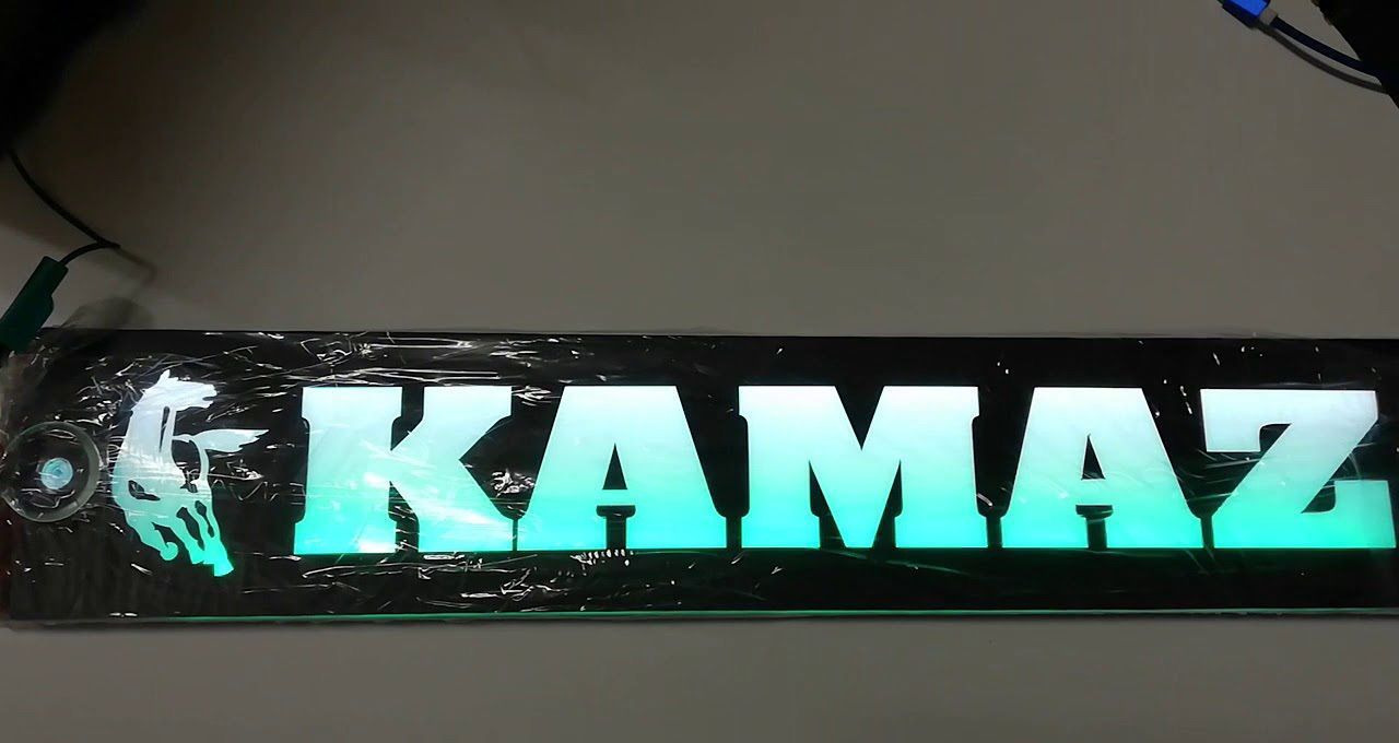 Табличка светящаяся черная kамаз 24V (10х50 см) - Свет/ Освещение для Грузовиков: фото 2 Табличка светящаяся черная kамаз 24V (10х50 см) - Свет/ Освещение для Грузовиков: фото 2