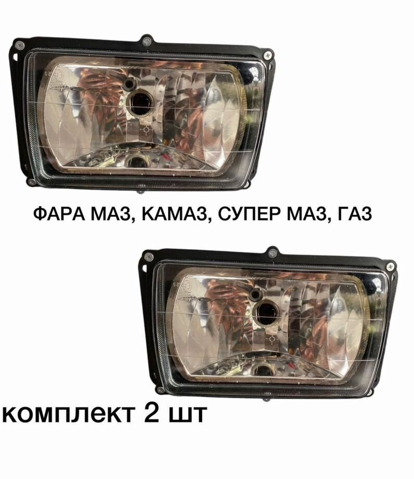 ТехАвтоСвет Фара маз, камаз, супер маз, (гладкое стекло) 2 шт - Передняя фара для Грузовиков: фото 1 ТехАвтоСвет Фара маз, камаз, супер маз, (гладкое стекло) 2 шт - Передняя фара для Грузовиков: фото 1