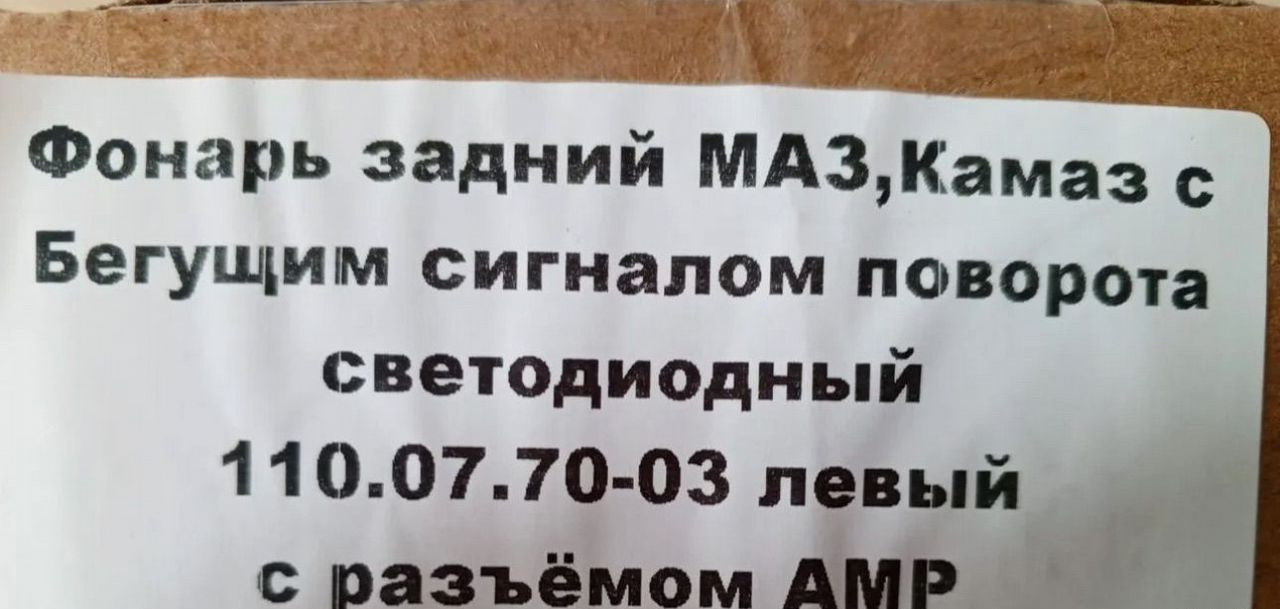 ТехАвтоСвет Фонаpь Kaмaз 5490/Маз Евро бегущий поворотник LED - Свет/ Освещение для Грузовиков: фото 2 ТехАвтоСвет Фонаpь Kaмaз 5490/Маз Евро бегущий поворотник LED - Свет/ Освещение для Грузовиков: фото 2