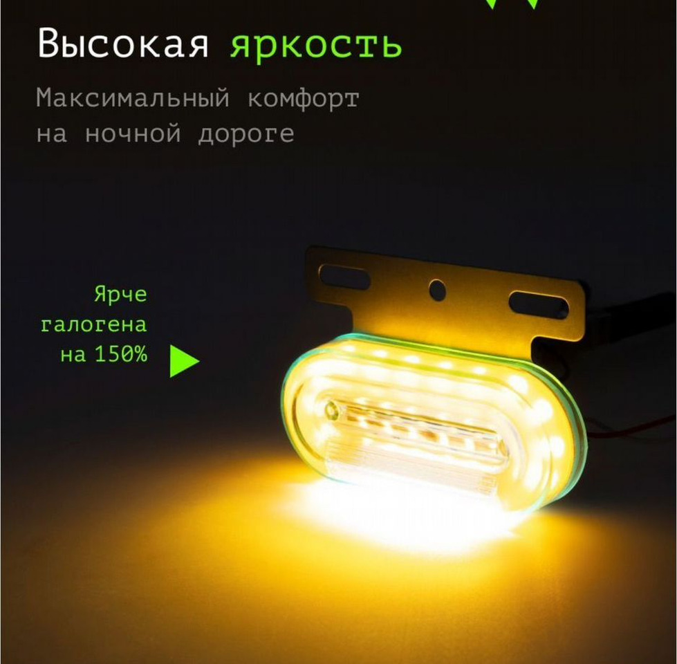 ТехАвтоСвет Фонарь габариты боковые указатели 4 шт - Свет/ Освещение для Грузовиков: фото 2 ТехАвтоСвет Фонарь габариты боковые указатели 4 шт - Свет/ Освещение для Грузовиков: фото 2