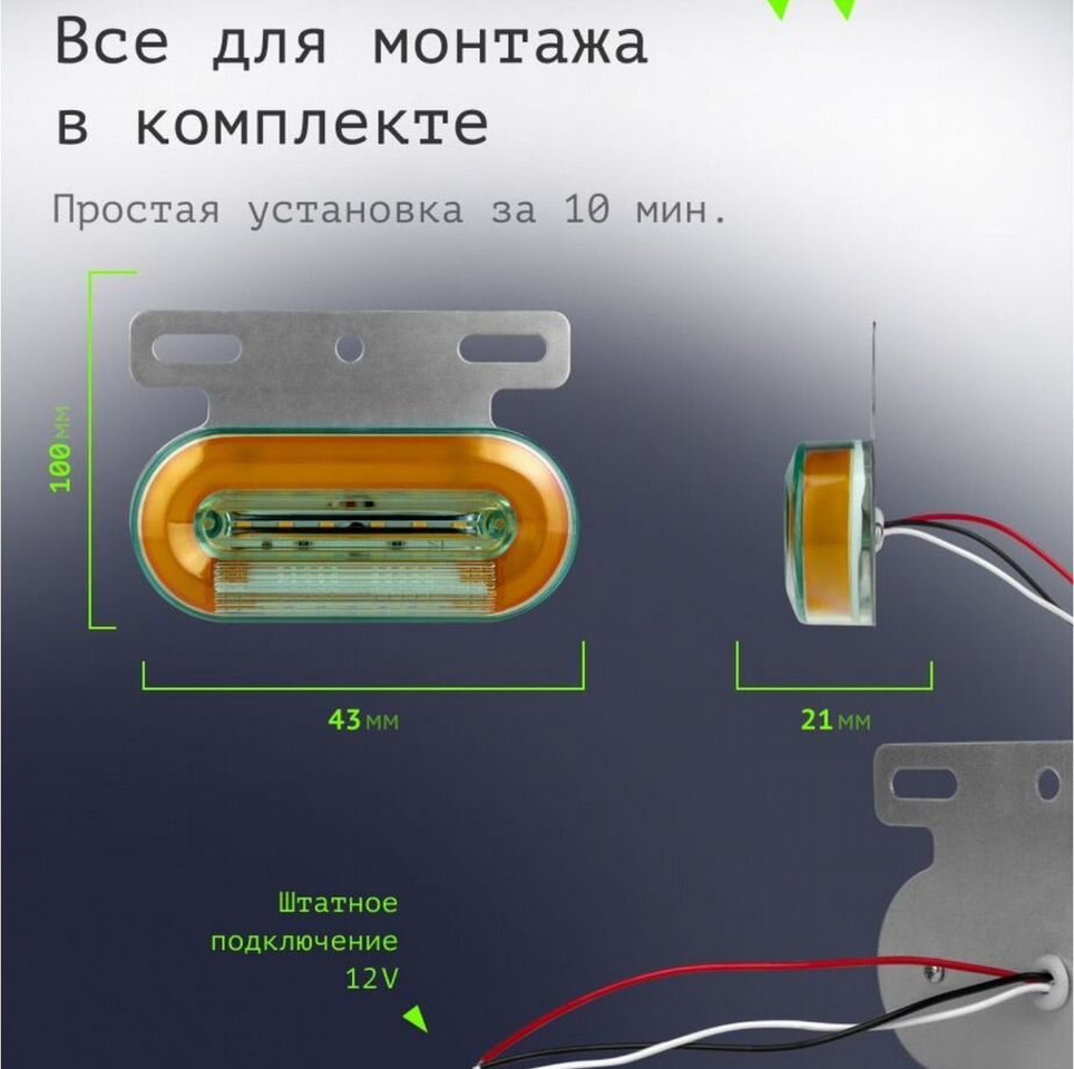 ТехАвтоСвет Фонарь габариты боковые указатели 4 шт - Свет/ Освещение для Грузовиков: фото 3 ТехАвтоСвет Фонарь габариты боковые указатели 4 шт - Свет/ Освещение для Грузовиков: фото 3